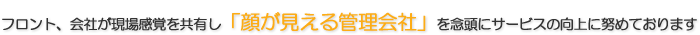 管理サービスのあり方ひとつで“マンション価値”が変わります!